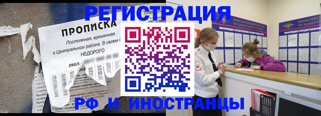 прописка 2025 в Минеральных Водах