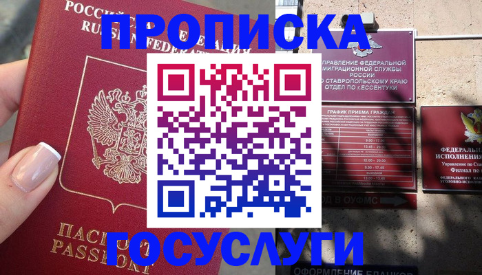 прописка гарантия в Минеральных Водах